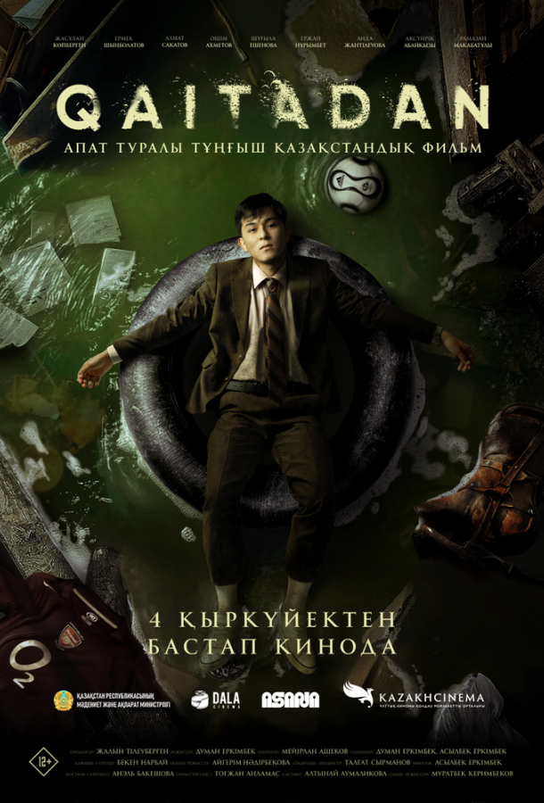 Фильм Рестарт (2025) - смотрите онлайн бесплатно